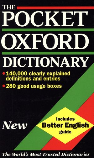 ポケットオックスフォード英英辞典 第8版