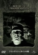 フランケンシュタインの館