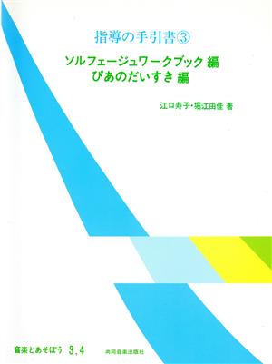 ソルフェージュ ピアノ大好き