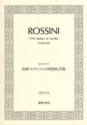 ロッシーニ セビラの理髪師序曲