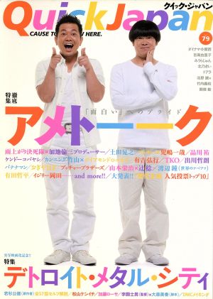 クイック・ジャパン(vol.79)