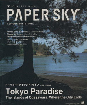 PAPERSKY(no.8)