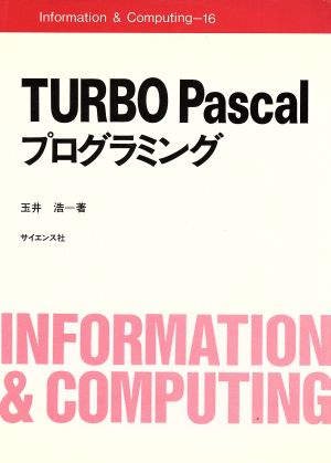 Turbo・Pascalプログラミング