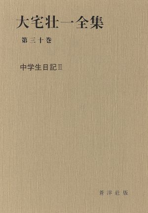 中学生日記 2