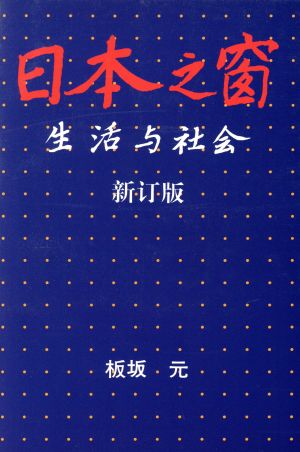 日本之窗 新訂版