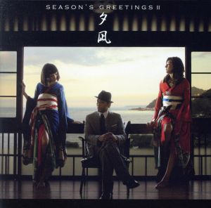 Season's greetings II～夕凪(初回版)