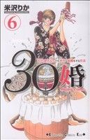 30婚 miso-com(6)キスKC