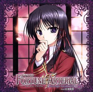 ドラマCD FORTUNE ARTERIAL～through the season～#3