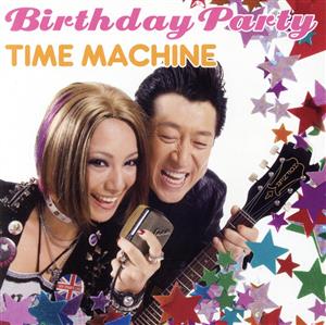Birthday Party/TIME MACHINE 「映画Yes！プリキュア5Go Go！「お菓子の国のハッピーバースディ♪」主題歌