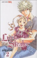Luck Stealer(2) ジャンプC