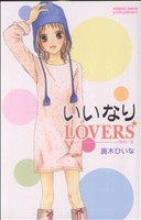 いいなりLOVERS プリンセスCプチプリ