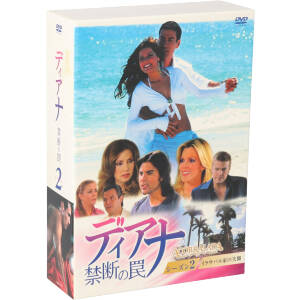ディアナ～禁断の罠 DVD-BOX シーズン2