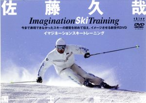 07佐藤久哉イマジネーションスキートレーニング