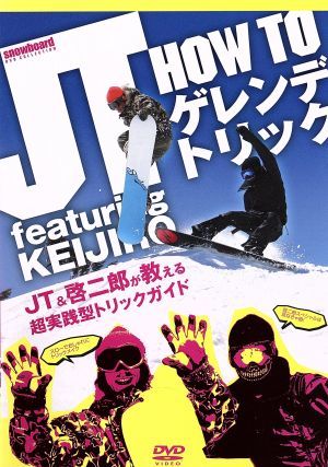 2007 JT HOW TO ゲレンデトリック