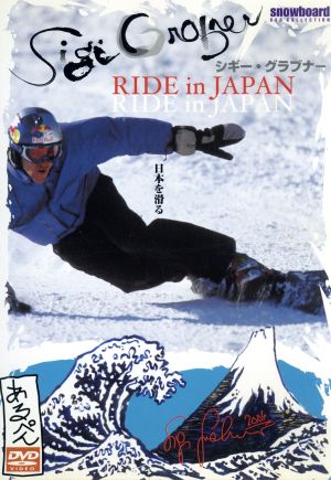 シギー・グラブナー RIDEinJAPAN