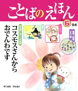 ことばのえほん(6) 9月