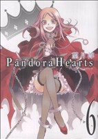 Pandora Hearts(6)GファンタジーC