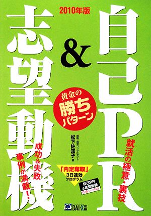 自己PR&志望動機 黄金の勝ちパターン(2010年版)