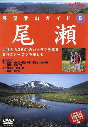 展望登山8尾瀬