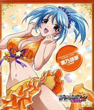 ロザリオとバンパイアCapu2 キャラクターソング3