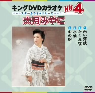 キングDVDカラオケHit4