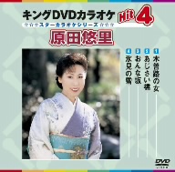 キングDVDカラオケHit4