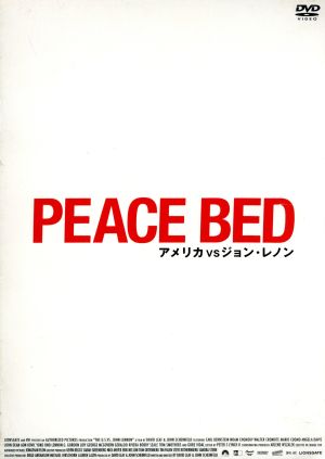 PEACE BED アメリカ VS ジョン・レノン(初回限定版)