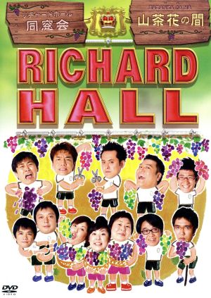 DVD☆RICHARD HALL リチャードホール☆赤裸々編 物品 - アニメ