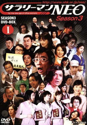 サラリーマンNEO Season3 DVD-BOX I