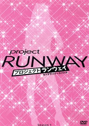 プロジェクト・ランウェイ/NYデザイナーズ・バトル シーズン1 DVD-BOX