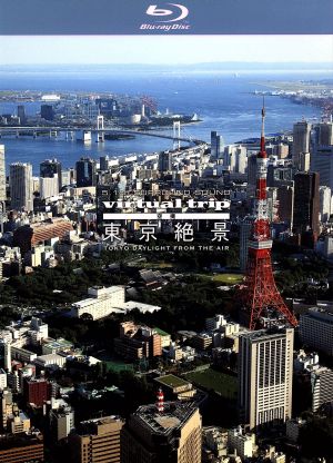 virtual trip 空撮 東京絶景 TOKYO DAYLIGHT FROM THE AIR(Blu-ray Disc)