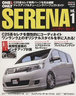 ONE&ONLY 日産SERENA