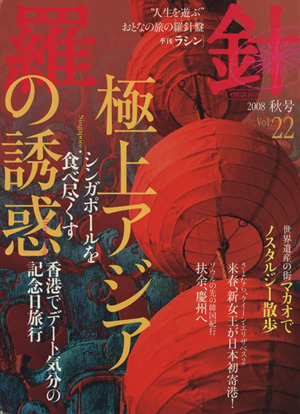 羅針 Vol.22