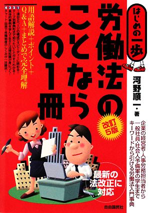 労働法のことならこの1冊 はじめの一歩