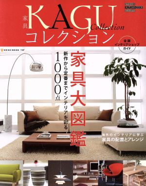 家具コレクション(Vol.22)Neko mook