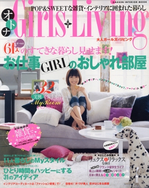 大人ガールズリビング