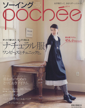 ソーイングPochee   Vol.6