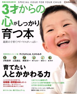 3才からの心がしっかり育つ本