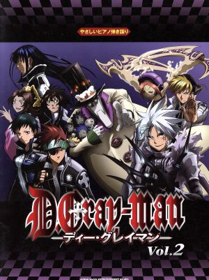 楽譜 D.Gray-man 2