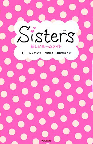 sisters 新しいルームメイト