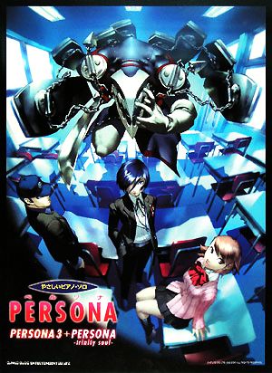 PERSONA やさしいピアノ・ソロ