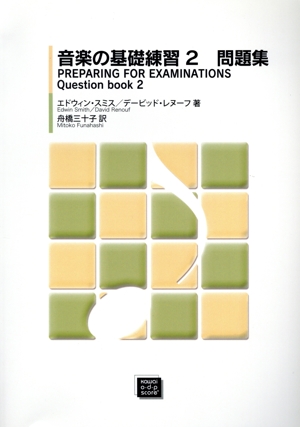 ODP 音楽の基礎練習 問題集(2)