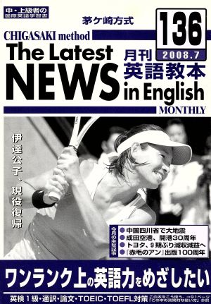 茅ヶ崎方式 月刊英語教本(136)