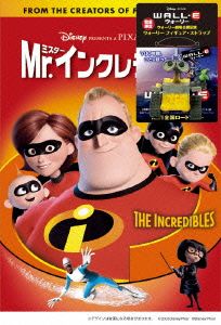 Mr.インクレディブル(ウォーリー特典付)