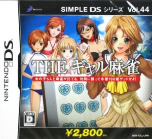 THE ギャル麻雀 SIMPLE DSシリーズ Vol.44