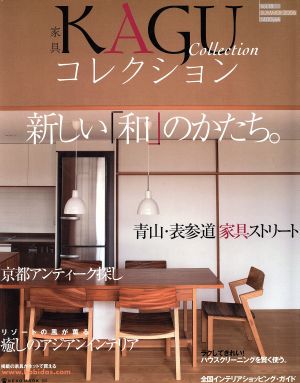 家具コレクション(Vol.18)Neko mook