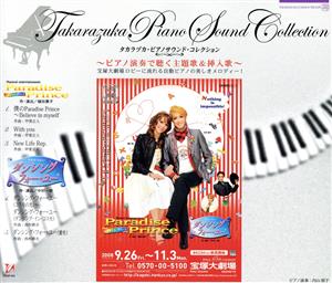 ピアノCD「Paradise Prince」「ダンシング・フォー・ユー」宙組大劇場公演