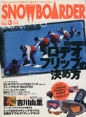 SnowBoarder 1999 ブルーガイド・グラフィック