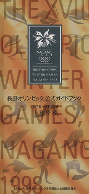 長野オリンピック公式ガイドブック日本語版