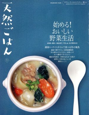 天然ごはん vol.1